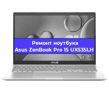 Ремонт ноутбуков Asus ZenBook Pro 15 UX535LH в Тюмени